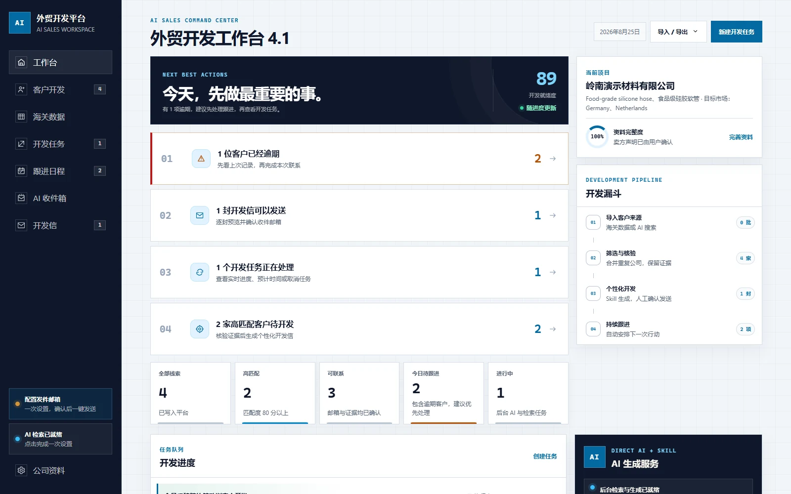 AI 外贸客户开发平台工作台界面